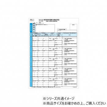 ヒサゴ 健保月額変更届 100枚 OP940