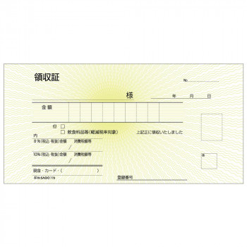 ヒサゴ 領収証 小切手サイズ 2P 100セット 778