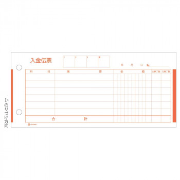 ヒサゴ 入金伝票 185×84 300枚 1