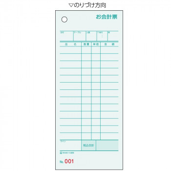 ヒサゴ お会計票 75×177 1P ミズ色 No.入 500枚 1145N