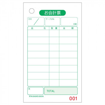 ヒサゴ お会計票 70×120 1P No.入 500枚 2003N
