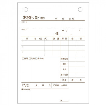 ヒサゴ お預り証 A6 タテ 3P 80セット 830