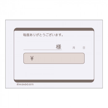 ヒサゴ 勘定書 B8ヨコ 1P 色上質 600枚 2070