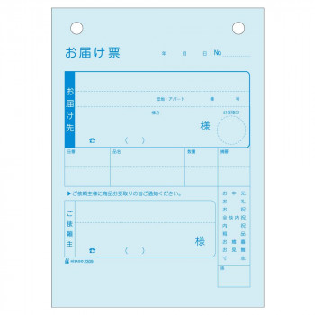 ヒサゴ お届け票 A6 タテ 3P 80セット 2309