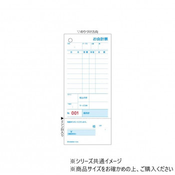 ヒサゴ お会計票(領収証付) 75×177 1P No.入 500枚 1112N