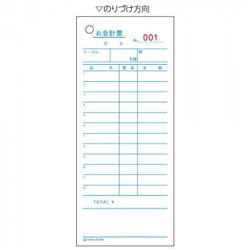 ヒサゴ お会計票 75×177 1P No.入 500枚 2015N
