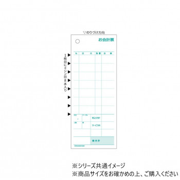 ヒサゴ お会計票 ミシン8本入 70×175 2P 300セット 3031