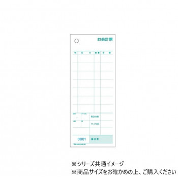 ヒサゴ お会計票 ミシン8本・No.入 70×175 2P 1000セット 3031NE