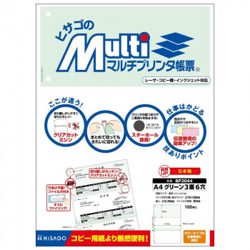 ヒサゴ マルチプリンタ帳票 A4 グリーン 3面 6穴 100枚 BP2044