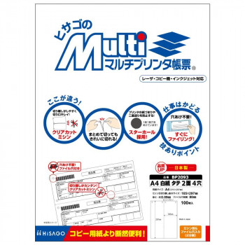 ヒサゴ マルチプリンタ帳票 A4 白紙 タテ 2面 4穴 100枚 BP2093