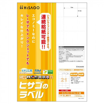 ヒサゴ エコノミーラベル 21面 100シート ELM011