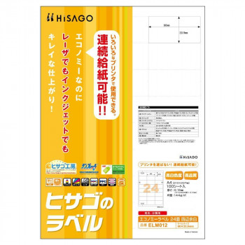 ヒサゴ エコノミーラベル 24面 四辺余白 100シート ELM012