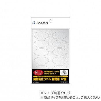 ヒサゴ 開封防止ラベル 封筒用 12面 10シート OP2412