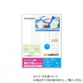 ヒサゴ エコノミー名刺 縦2ツ折 4面 ホワイト 20シート(80枚) EBX02S