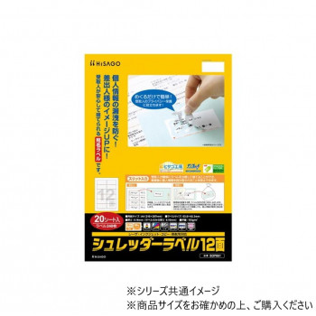 ヒサゴ シュレッダーラベル 12面 角丸 20シート SOP861