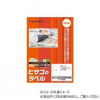 ヒサゴ 訂正ラベル A4 ノーカット 12シート OP2600