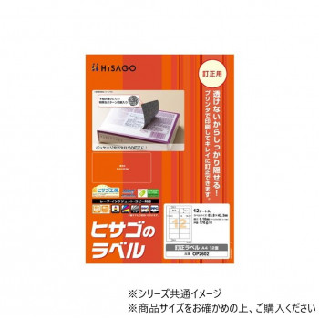 ヒサゴ 訂正ラベル A4 12面 角丸 12シート OP2602