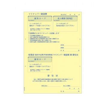 ヒサゴ 国民年金第3号被保険者マイナンバー収集台紙(委任状付) 20シート MNOP003