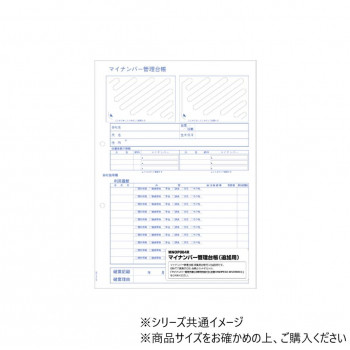 ヒサゴ マイナンバー管理台帳追加用 20シート MNOP004R