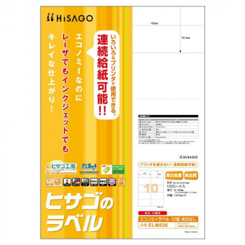ヒサゴ エコノミーラベル 10面 余白なし 100シート ELM026