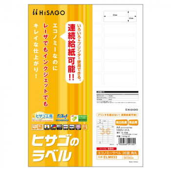 ヒサゴ エコノミーラベル 36面 角丸 100シート ELM033
