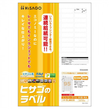 ヒサゴ エコノミーラベル 95面 角丸 100シートELM035