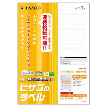 ヒサゴ エコノミーラベル 150面 角丸 100シート ELM037