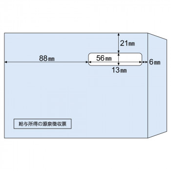 ヒサゴ 窓つき封筒(源泉徴収票ドットプリンタ用) 100枚 MF38