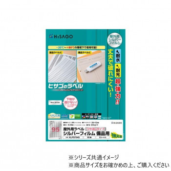 ヒサゴ 屋外用ラベル シルバーフィルム備品用 A4 95面 6シート KLPS704S