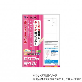 ヒサゴ きれいにはがせるエコノミーラベル 12面 角丸 100シート ELH007