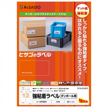 ヒサゴ 強粘着ラベル(ダンボール用) A4 12面 20シート OPS861