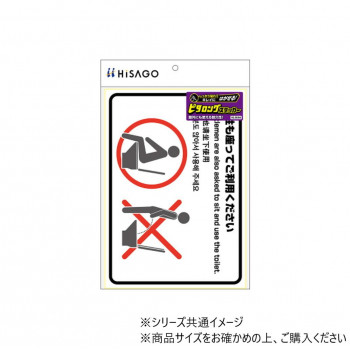 ヒサゴ はがせる!ピタロングステッカー トイレの使用方法(男性) A4 ヨコ 1シートKLS056