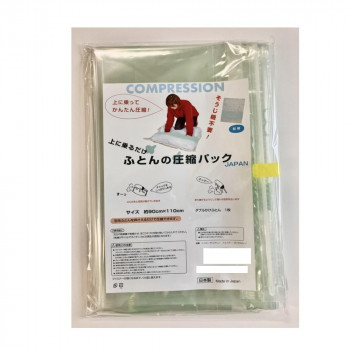 ラッキーシップ 上に乗るだけ!ふとんの圧縮パック JAPAN 2枚入