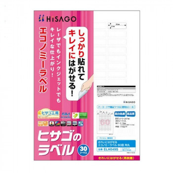 ヒサゴ きれいにはがせるエコノミーラベル 60面 角丸 36×12mm 30シート入 ELH049S