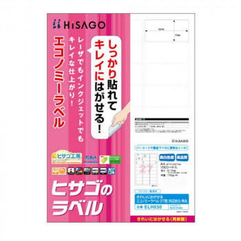 ヒサゴ きれいにはがせるエコノミーラベル 27面 四辺余白 角丸 62×31mm 100シート入 ELH030