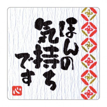 タカ印　ことばシール ほんの気持ちです　22-2971　96片