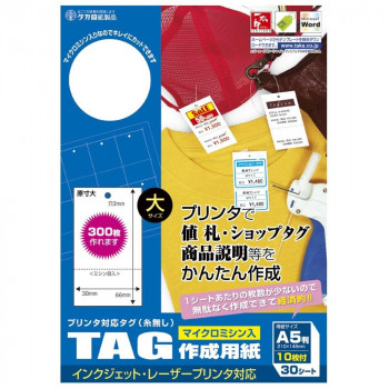 タカ印　プリンタ対応タグ 大 白　44-7100　30シ-ト