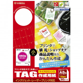 タカ印　プリンタ対応タグ 小 白　44-7150　30シ-ト