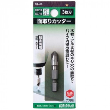 ビッグマン(Bigman)  BM　面取りカッター3枚刃9mm　　DA-60