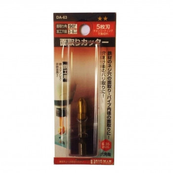 ビッグマン(Bigman)  BM　面取りカッター5枚刃鉄工　8mm　DA-63