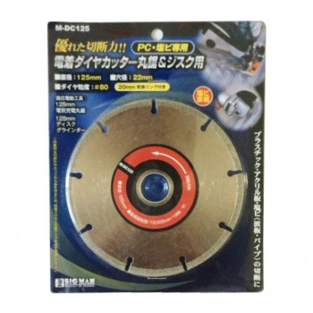 ビッグマン(Bigman)  BM　電着ダイヤカッター丸鋸用　M-DC125