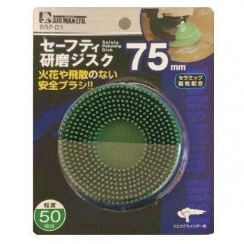 ビッグマン(Bigman)  BM　セーフティ研磨ジスク50　BSB-D1