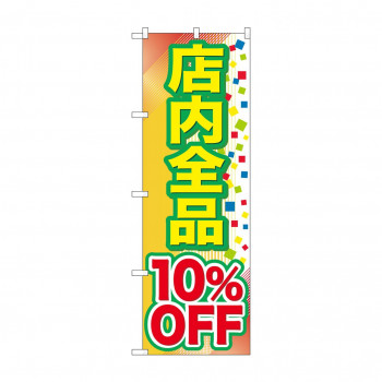 のぼり GNB-2279 店内全品 10%OFF