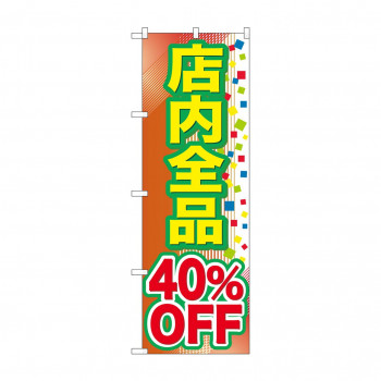 のぼり GNB-2282 店内全品 40%OFF