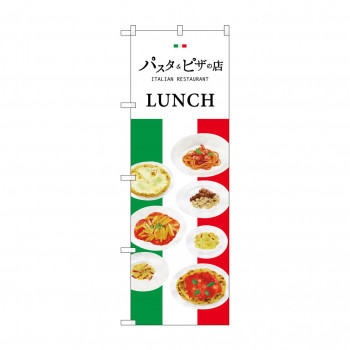 のぼり SNB-3150 パスタ&ピザの店