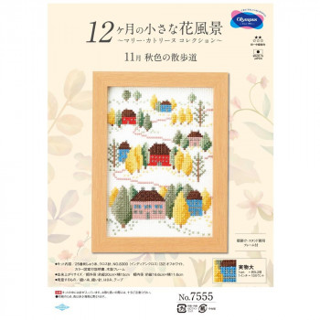 オリムパス 12ケ月の花風景 11月 秋色の散歩道 7555