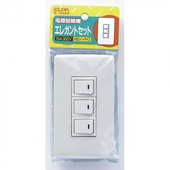 ELPA エレガント 片切スイッチ×3 B-1956H