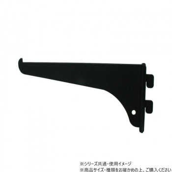 ファンシー棚受15cm黒 1本入 98231