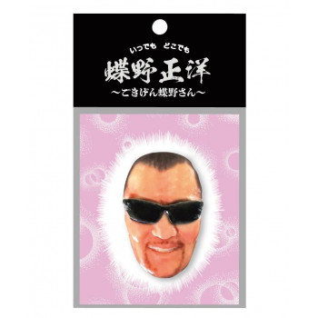 蝶野正洋 3Dフェイスマグネット　ごきげん蝶野さん