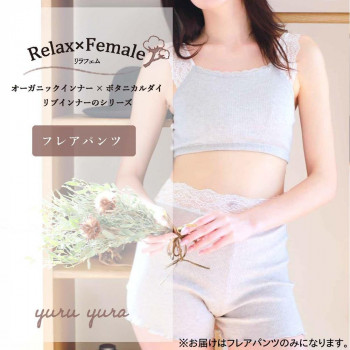 TAMURA リラフェム フレアパンツ YRQ01 いちじく M~L